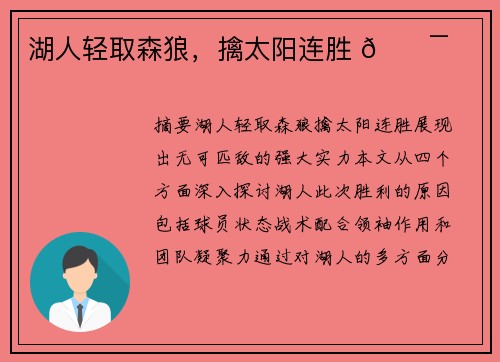 湖人轻取森狼，擒太阳连胜 💯