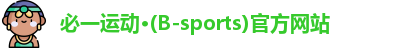 必一运动·Bsports